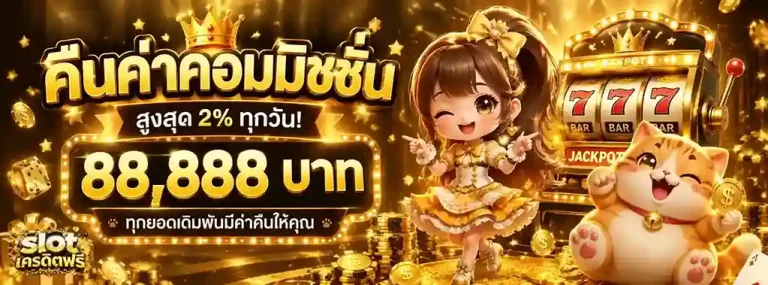 slot 1 รับ 20